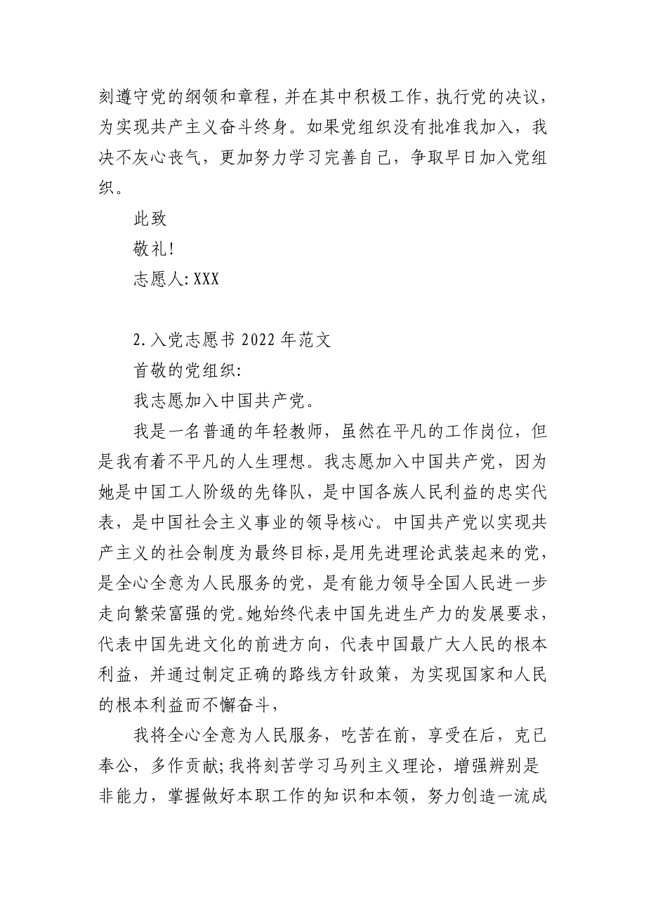 (5篇)入党志愿书2022年范文.docx_第3页