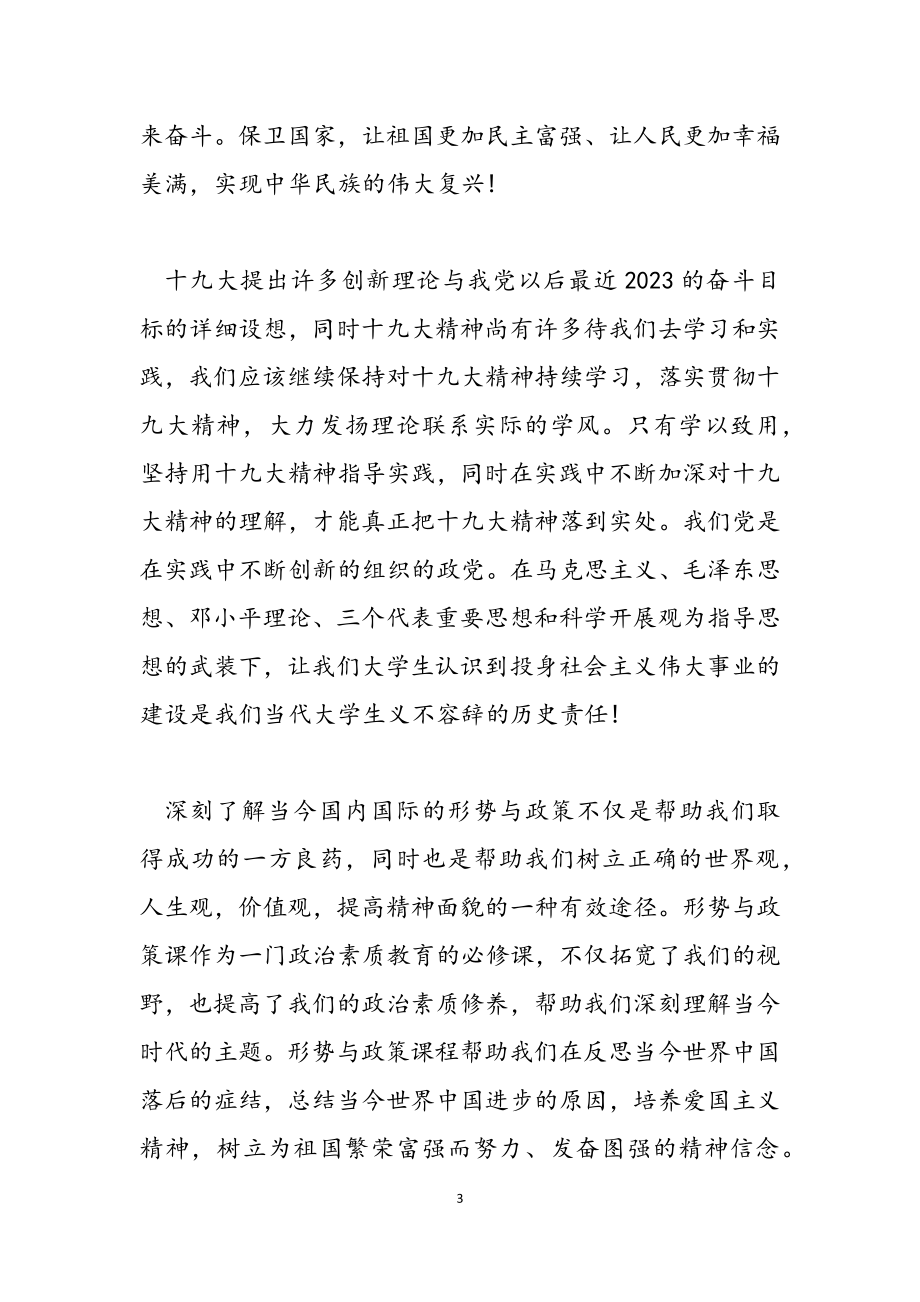 2023年形势与政策院校学生学习心得.docx_第3页