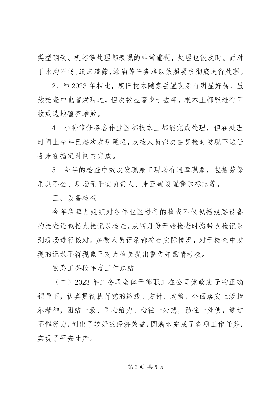 2023年铁路工务段年度工作总结.docx_第2页