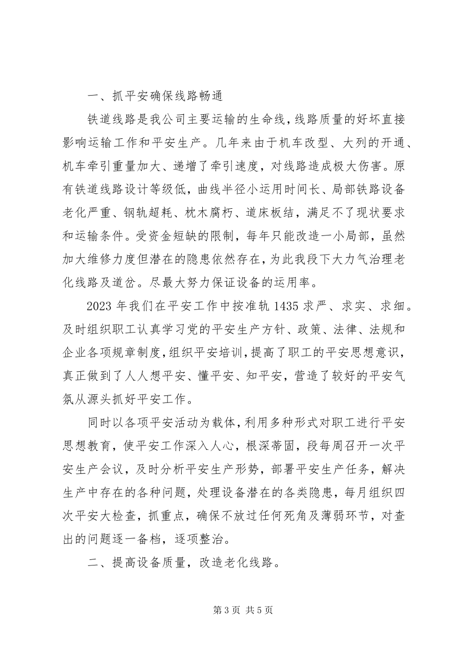 2023年铁路工务段年度工作总结.docx_第3页