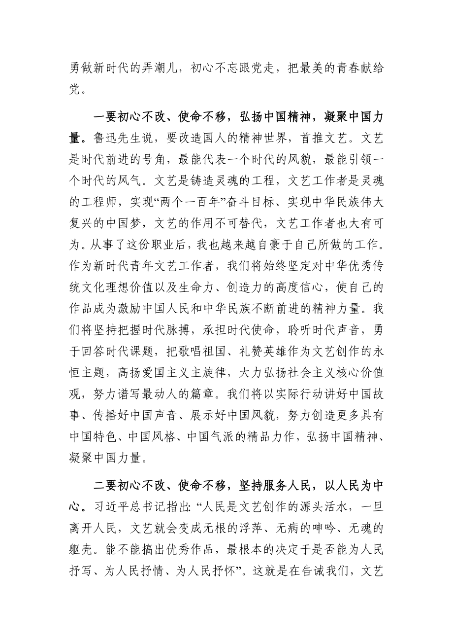 不忘初心牢记使命主题演讲稿各部门系统（14篇）.docx_第3页