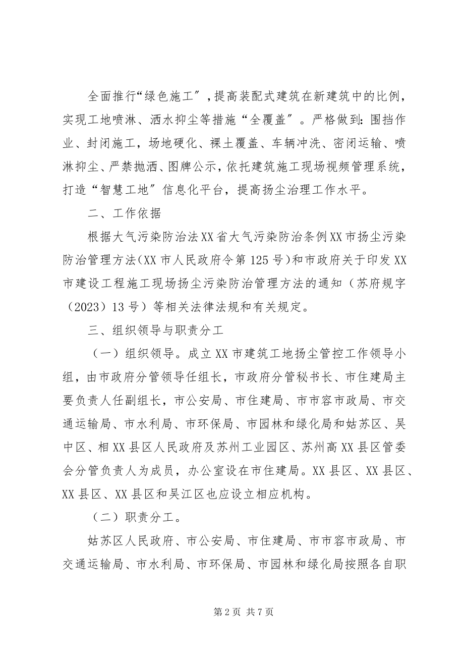 2023年612月建筑工地扬尘防治管控方案[推荐5篇.docx_第2页