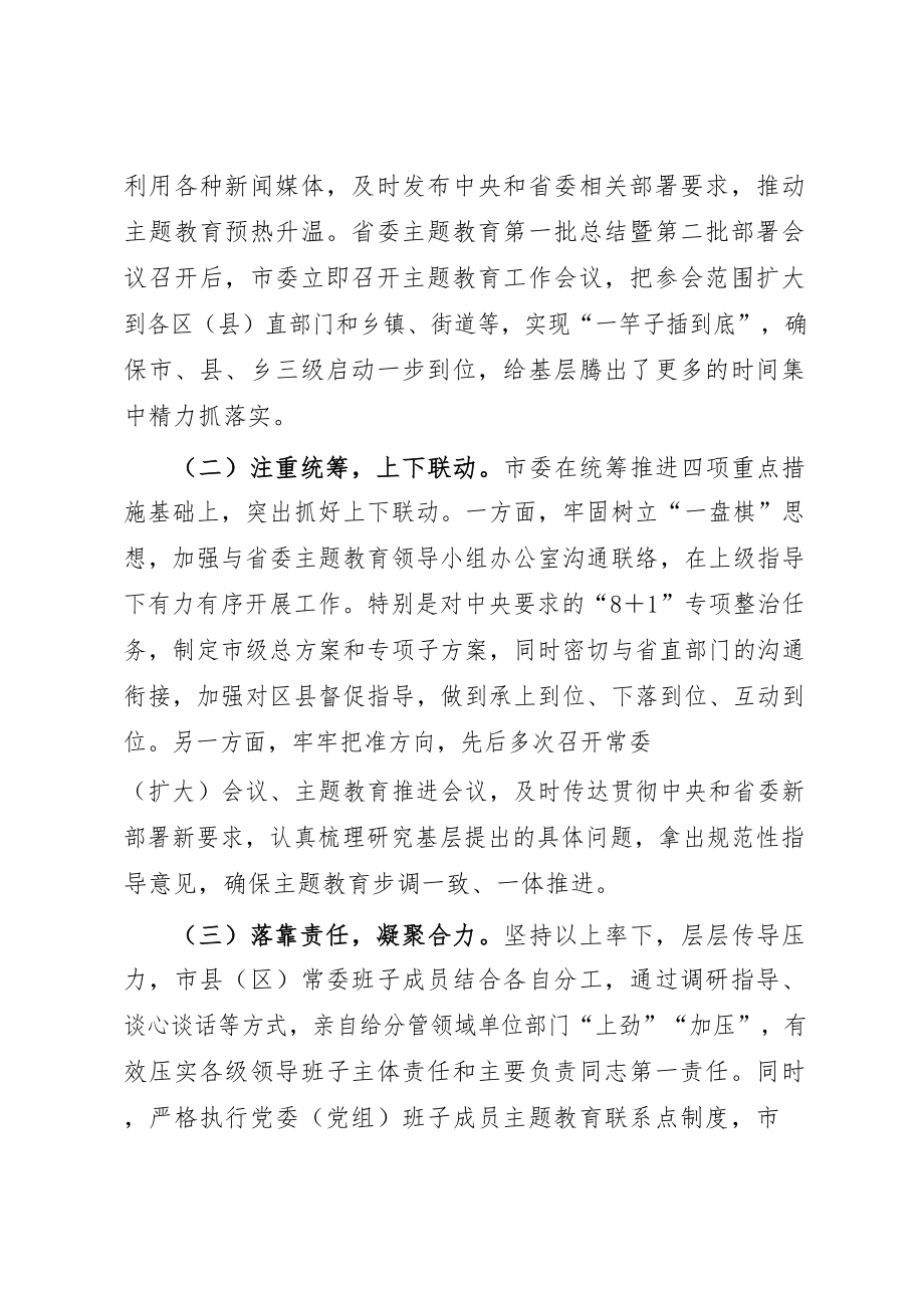 17-第二批单位主题教育总结报告（10篇）.docx_第3页