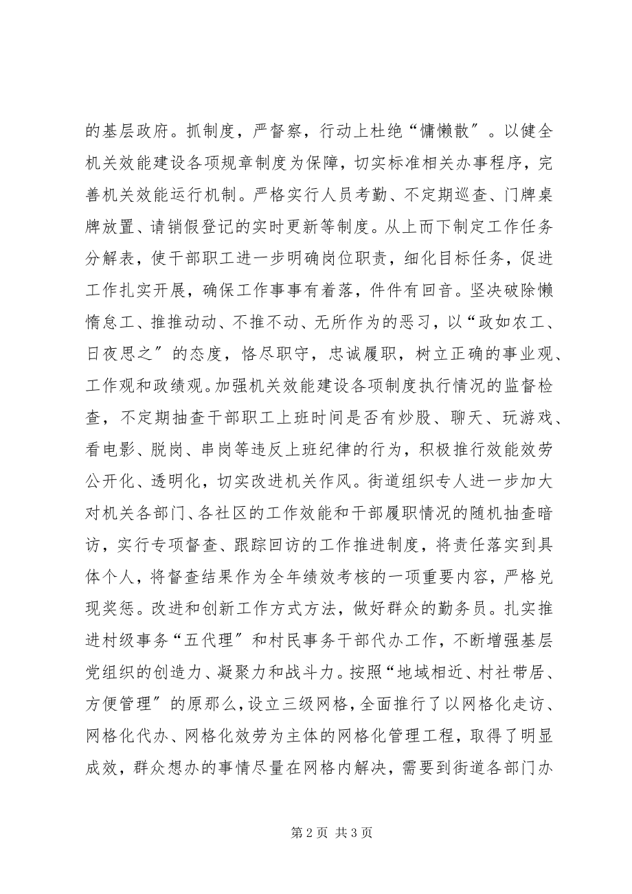 2023年街道社会管理服务中心杜绝慵懒散情况汇报.docx_第2页