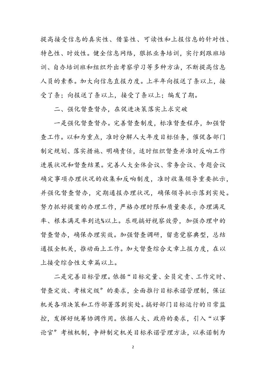 2023年人大行政科半年工作总结.docx_第2页