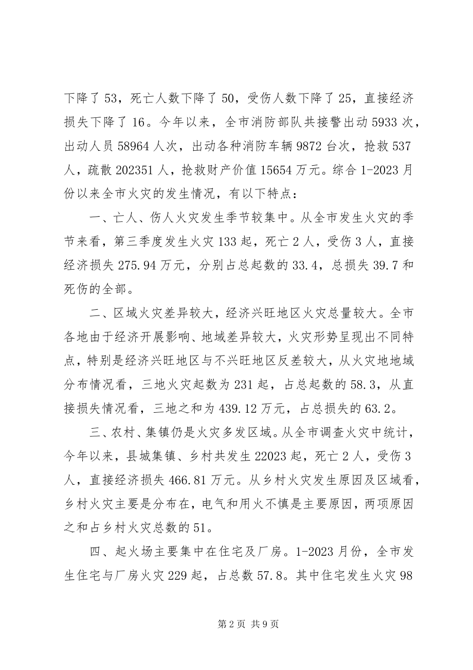 2023年消防安全专题大会致辞.docx_第2页