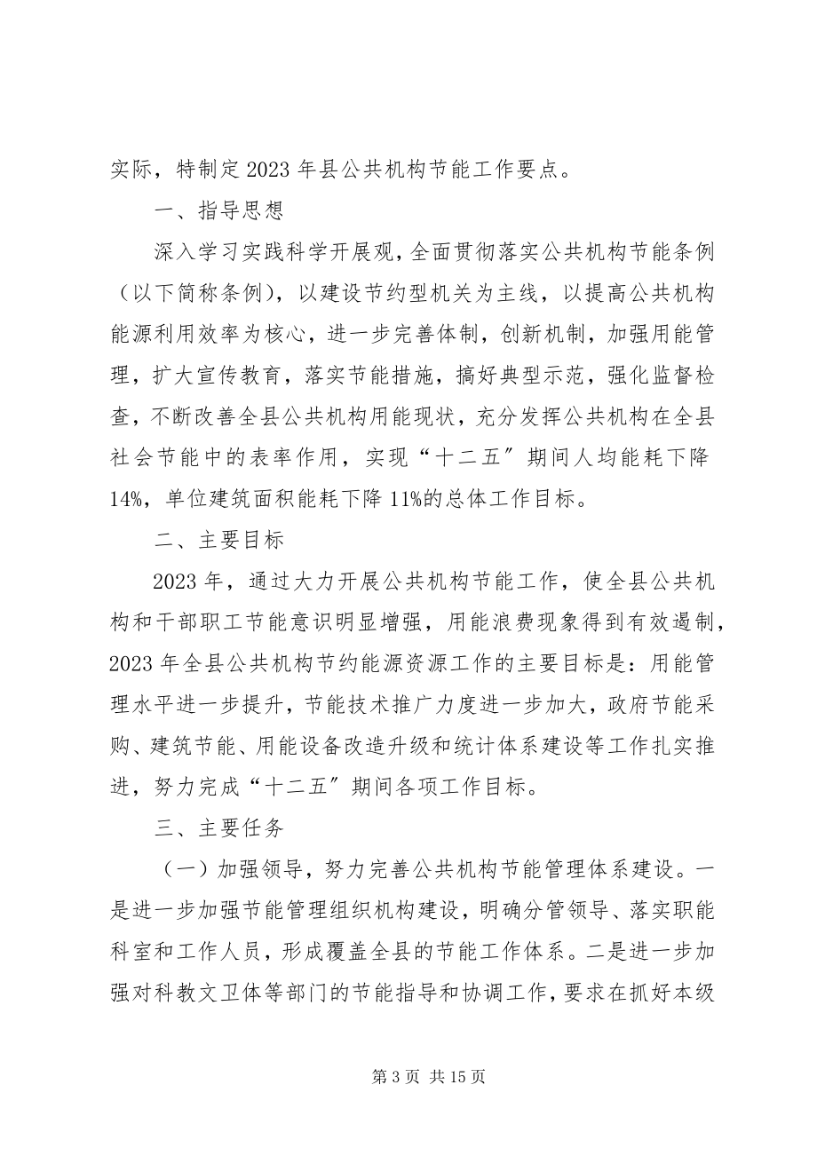 2023年公共机构能源资源计量工作总结.docx_第3页