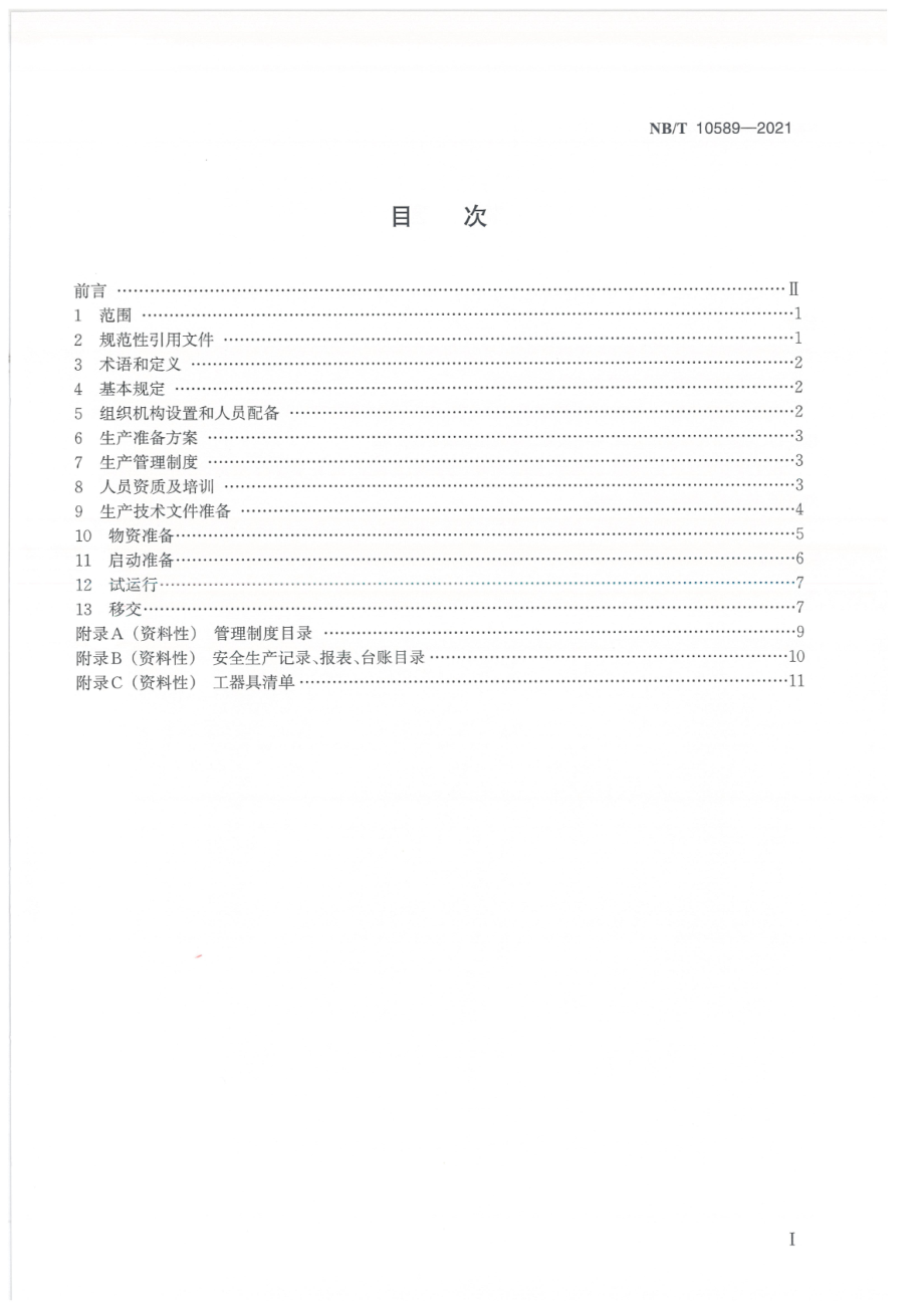 NB∕T 10589-2021 光伏电站生产准备导则.pdf_第2页