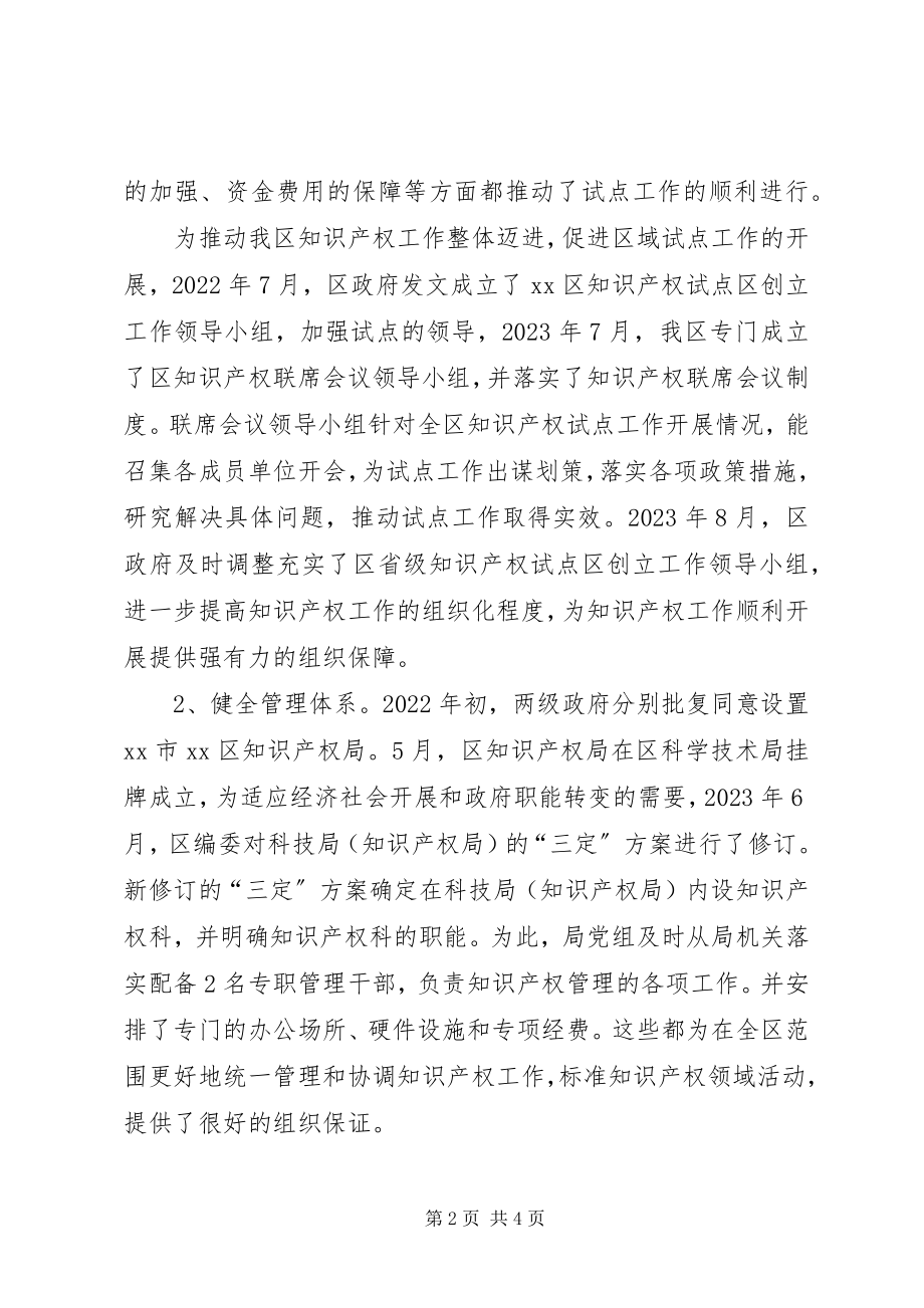 2023年知识产权试点工作汇报.docx_第2页