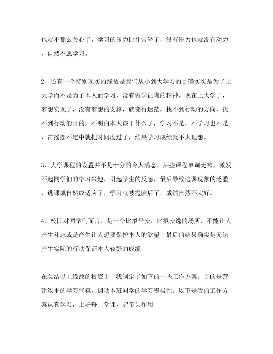 2023年班委新学下半工作计划书范文范文.docx_第2页