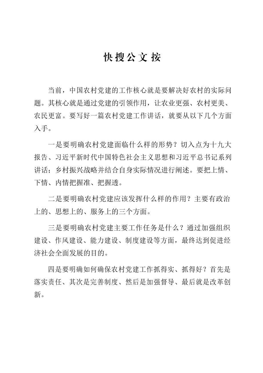 基层党建讲话材料范文赏析15篇.docx_第2页