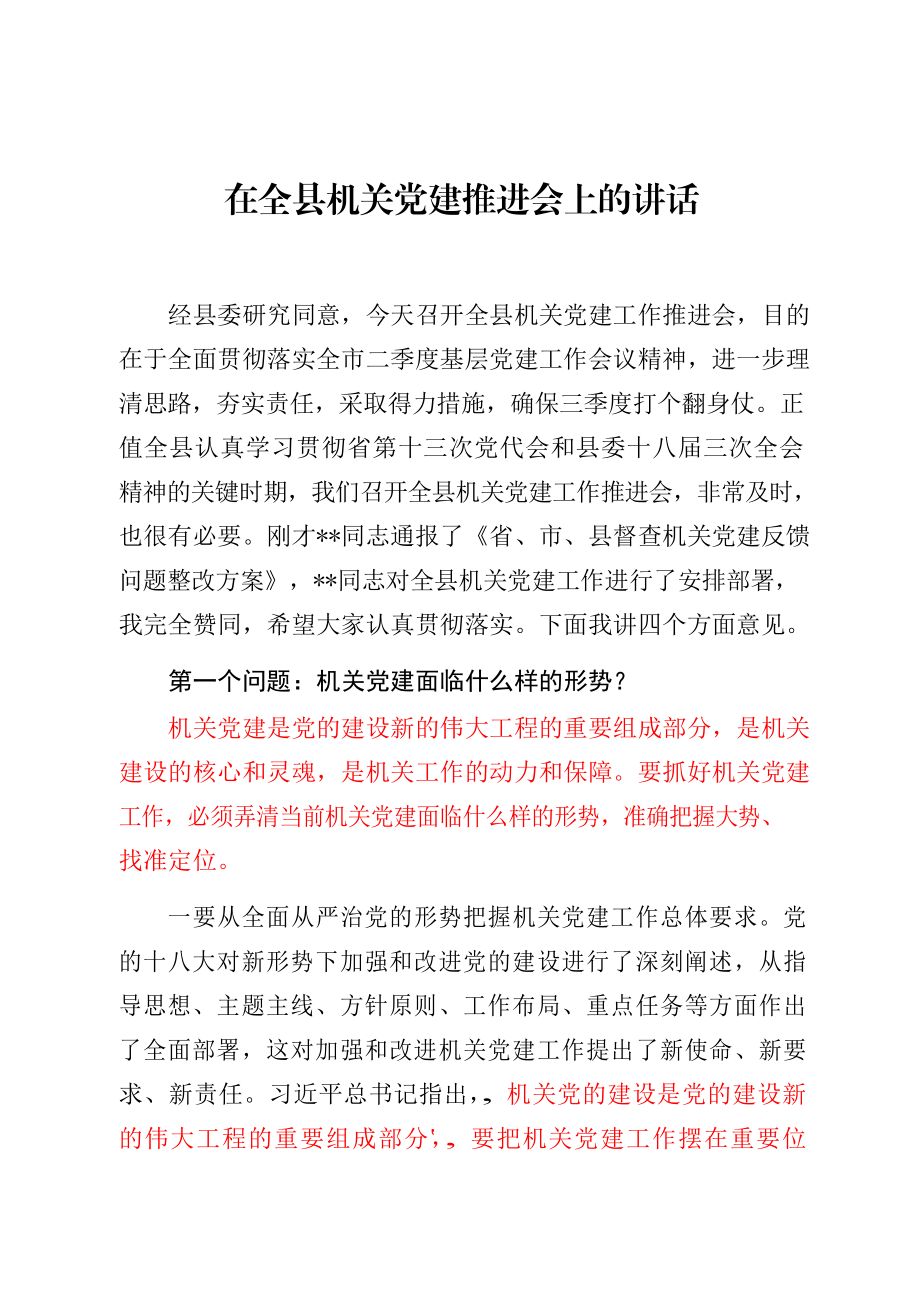 基层党建讲话材料范文赏析15篇.docx_第3页