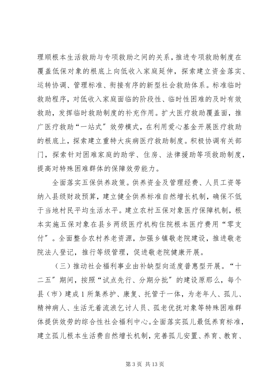 2023年加强民政工作实施意见.docx_第3页