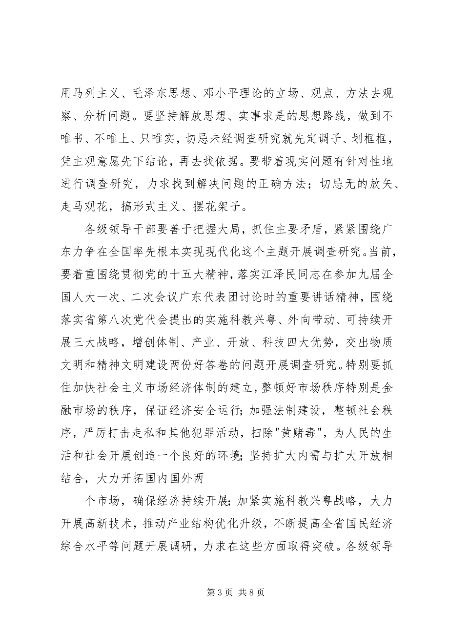 2023年XX省委省人民政府关于切实加强对计划生育工作领导的决.docx_第3页