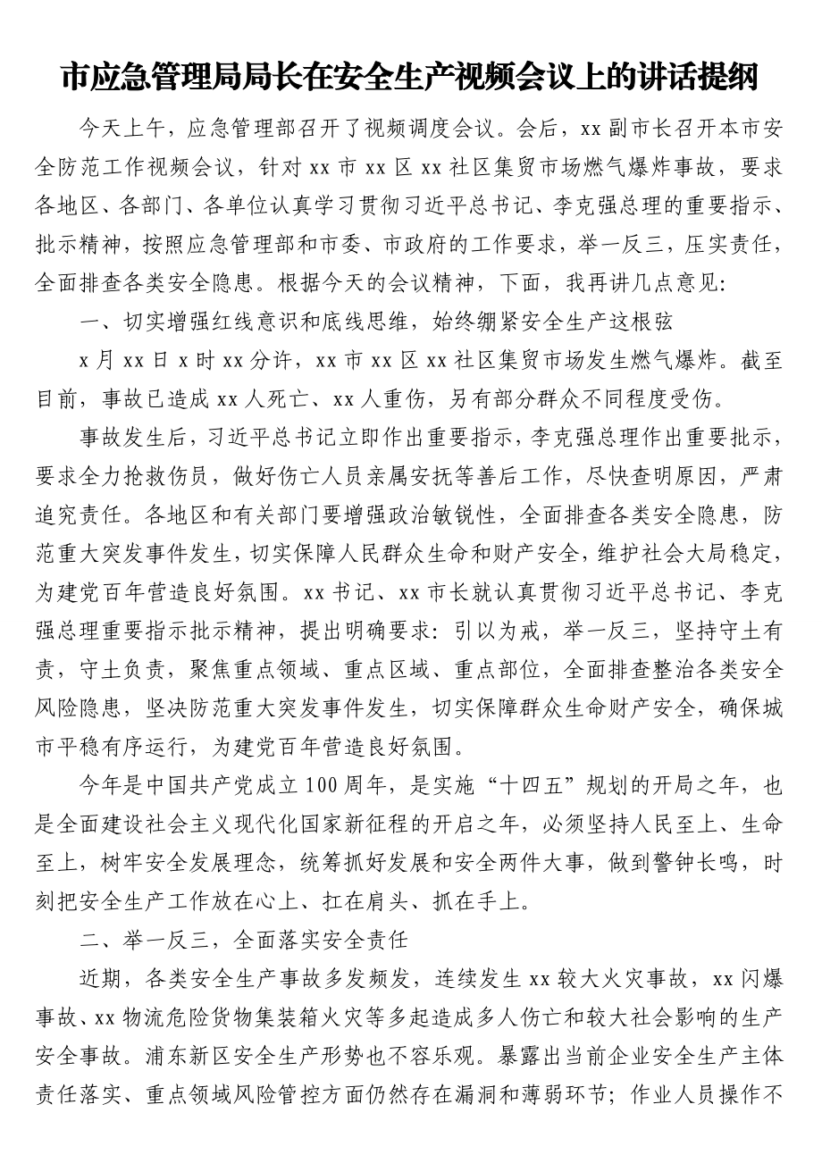 安全生产专项整治三年行动动员部署暨防汛工作会议讲话汇编（4篇）.doc_第2页