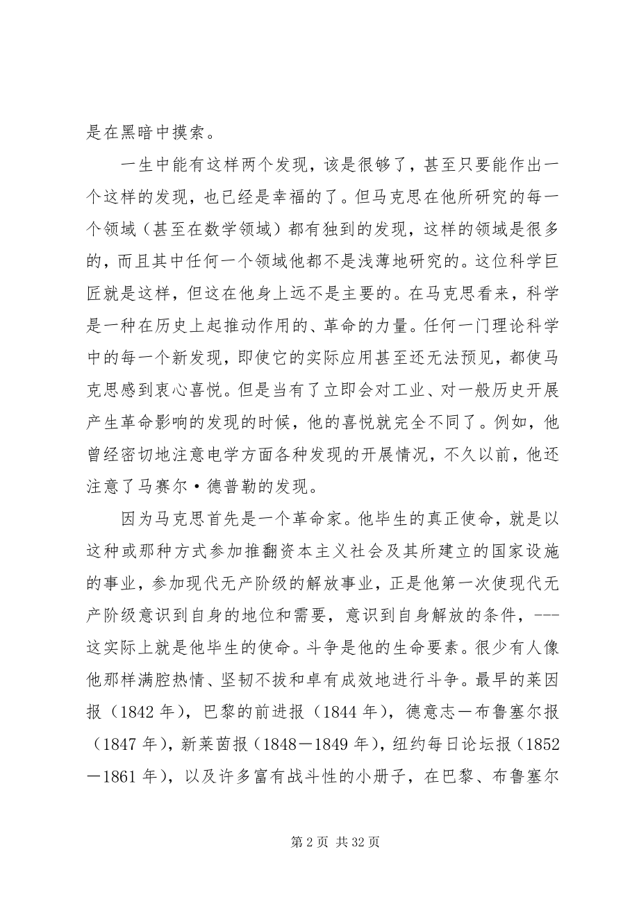 2023年在马克思墓前的致辞恩格斯.docx_第2页