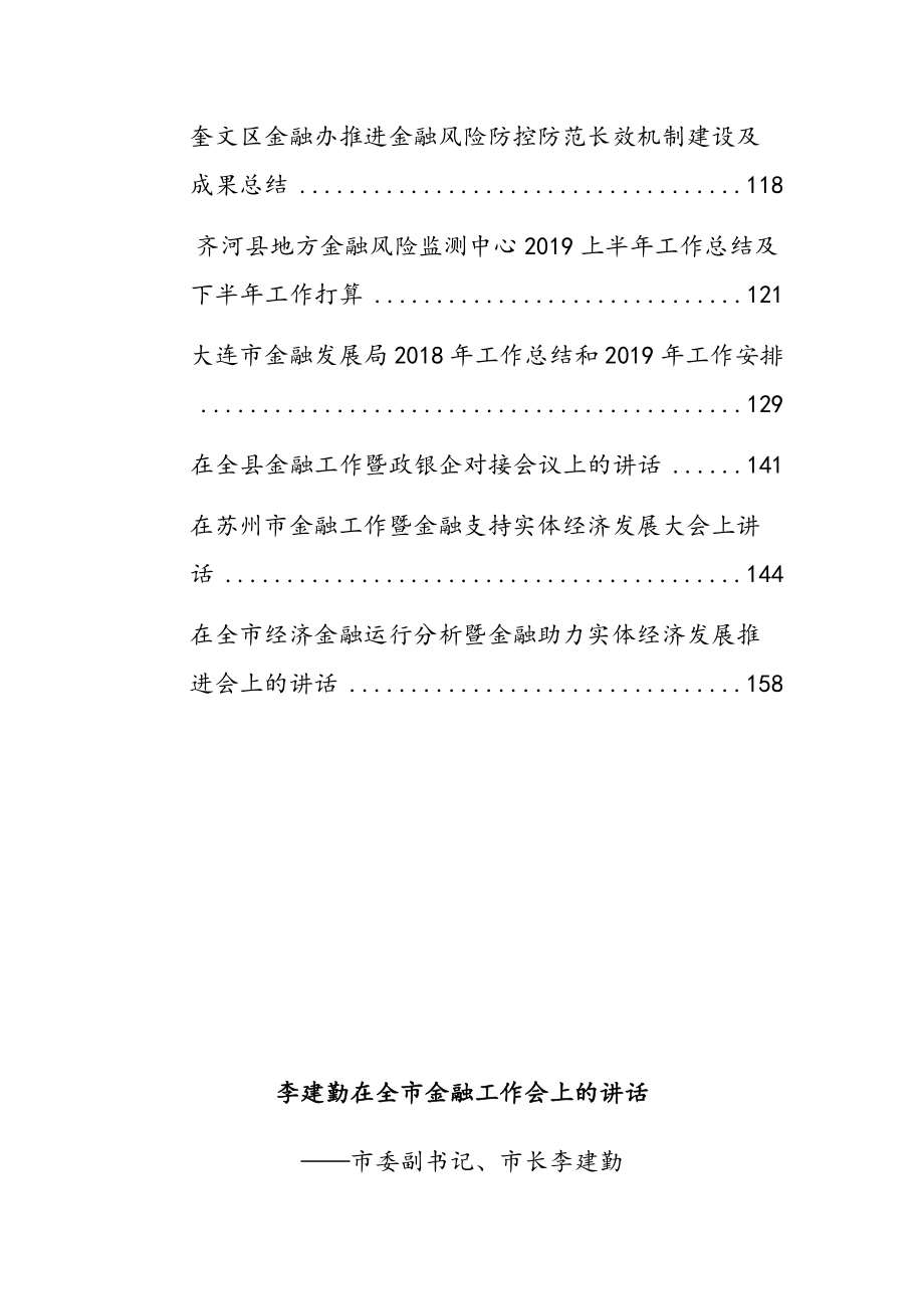 金融工作会议讲话汇编（28篇）.docx_第2页