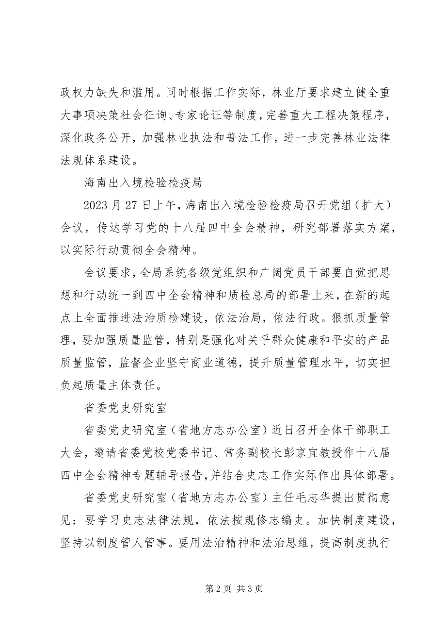 2023年我省各部门积极学习贯彻十八届四中全会精神简报.docx_第2页