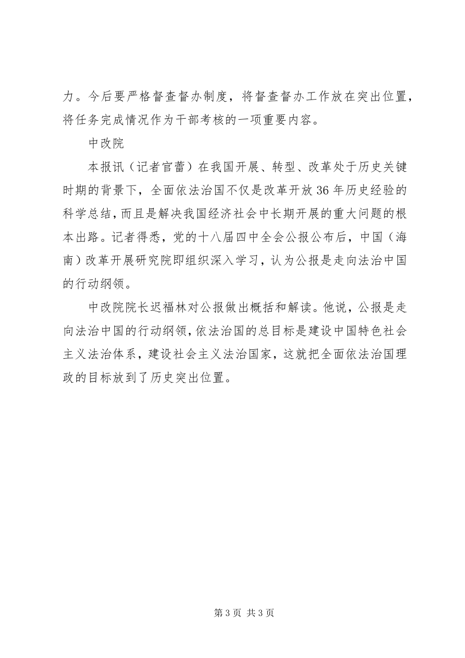 2023年我省各部门积极学习贯彻十八届四中全会精神简报.docx_第3页