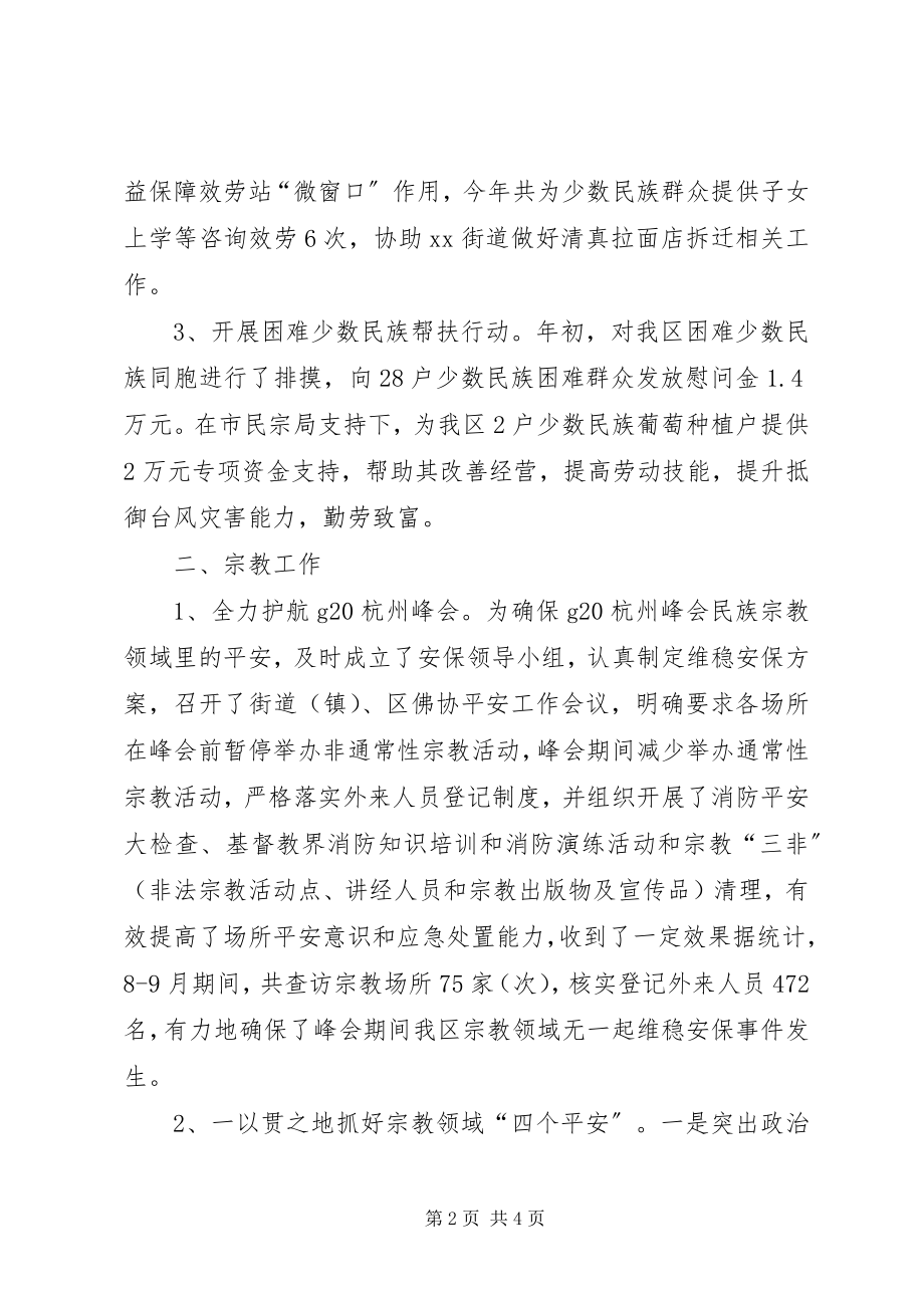 2023年区民族宗教工作总结.docx_第2页