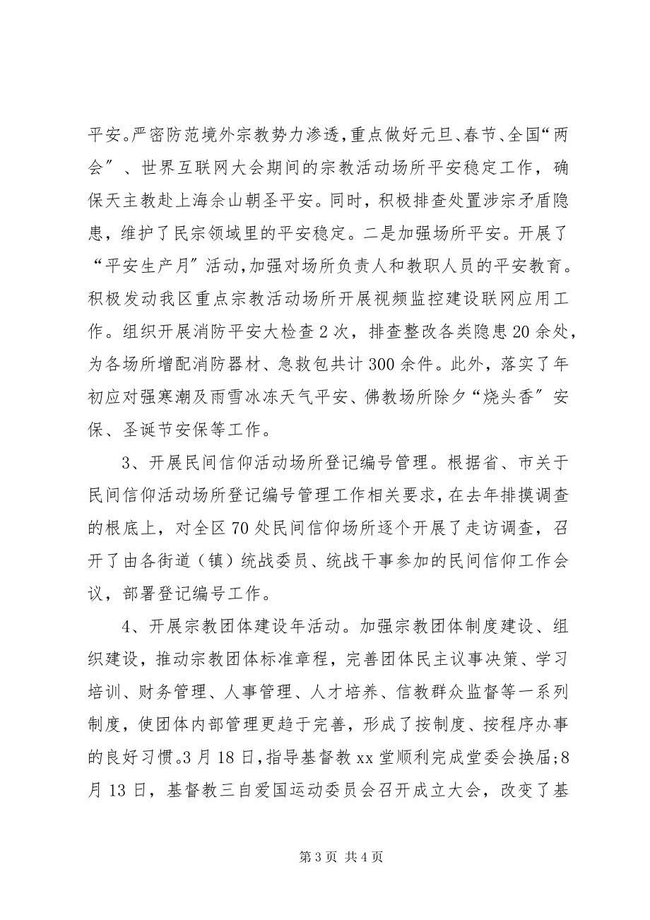 2023年区民族宗教工作总结.docx_第3页