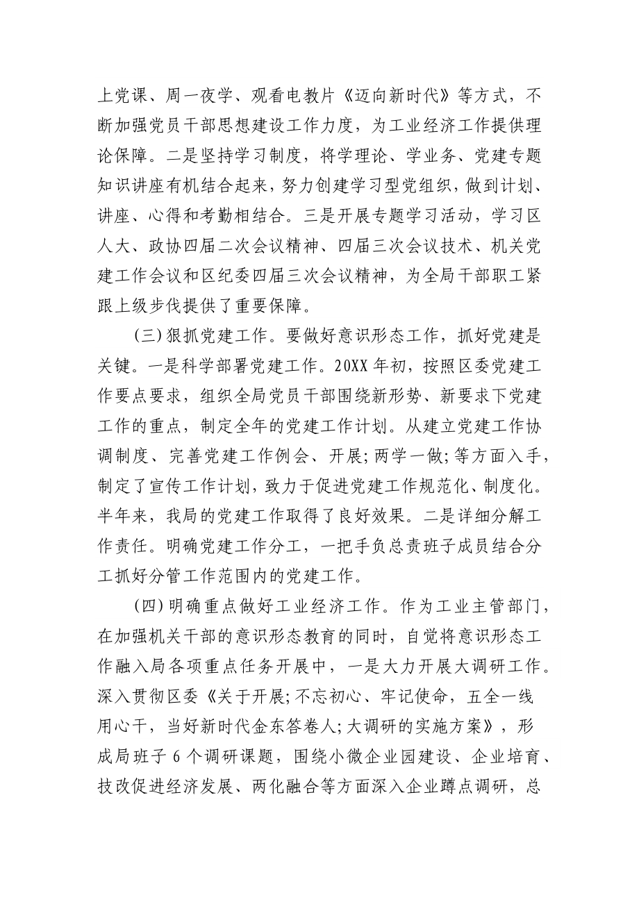 (2篇)党支部意识形态半年工作报告.docx_第2页