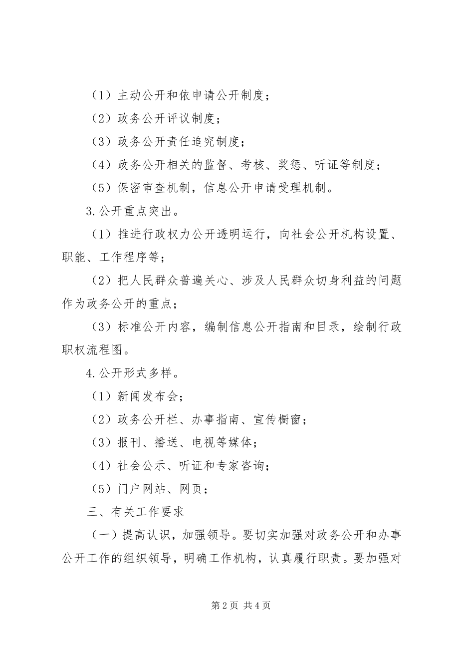 2023年建设系统政务公开活动方案.docx_第2页