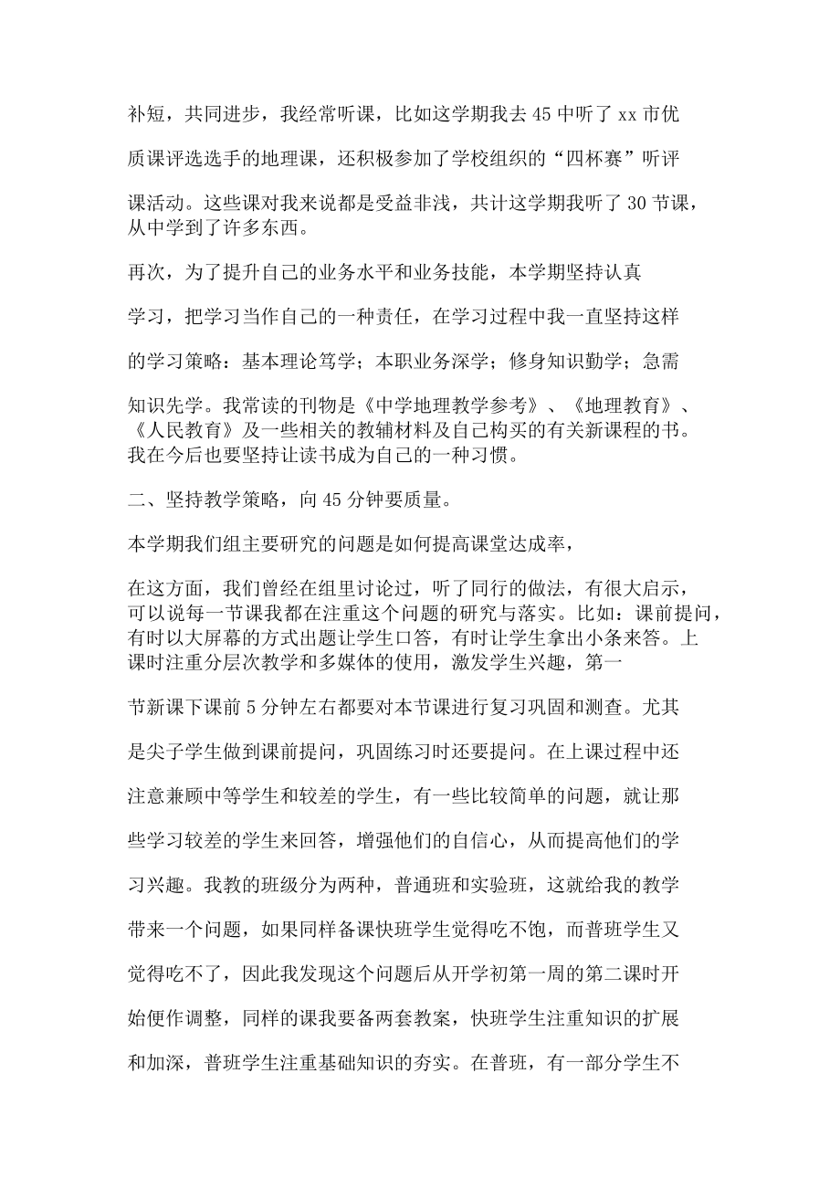 2023年中学地理教师个人工作总结.doc_第2页