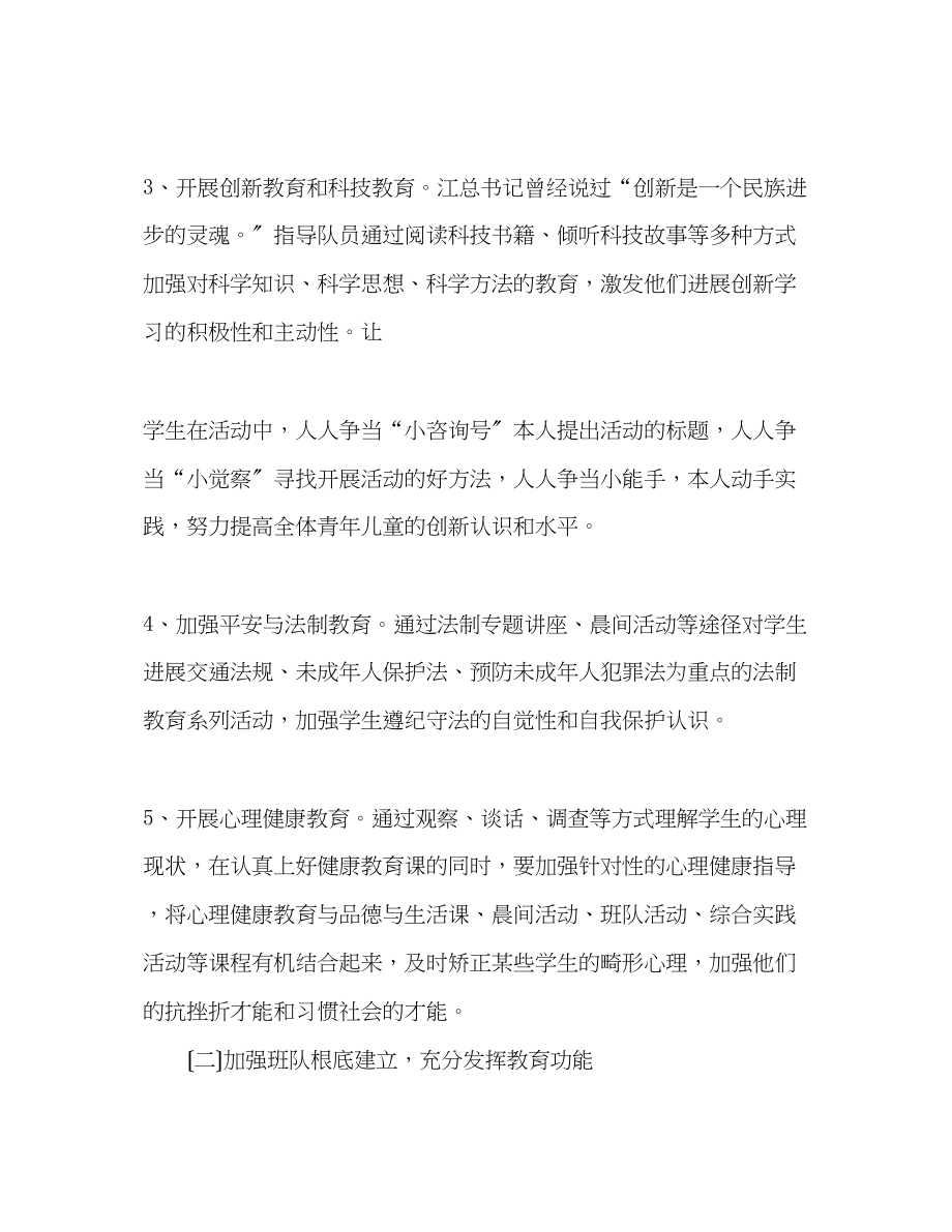 2023年教师班级少先队工作计划22.docx_第2页