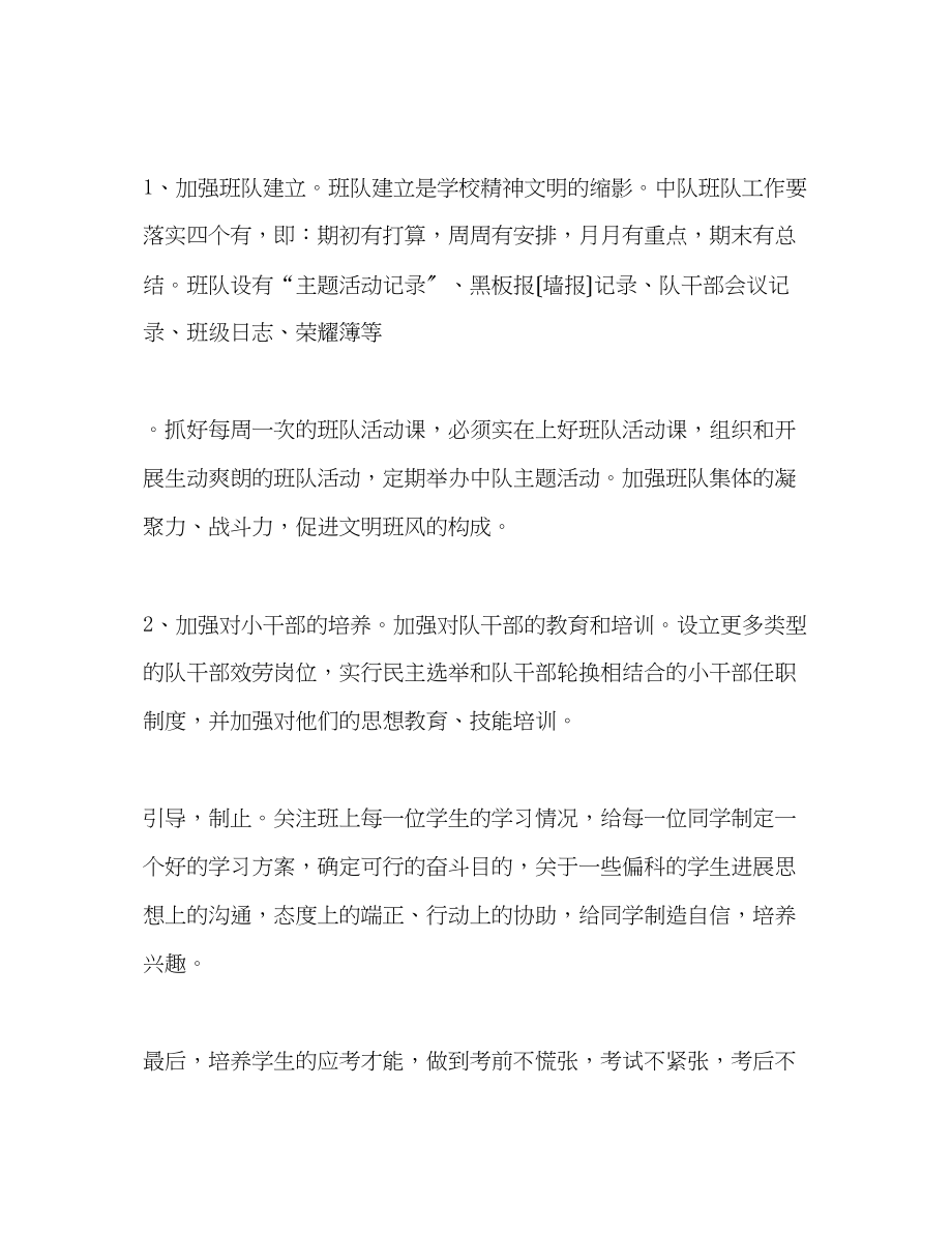 2023年教师班级少先队工作计划22.docx_第3页