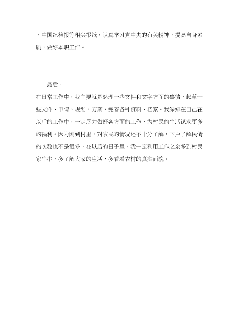 2023年大学生村官自我评价.docx_第3页