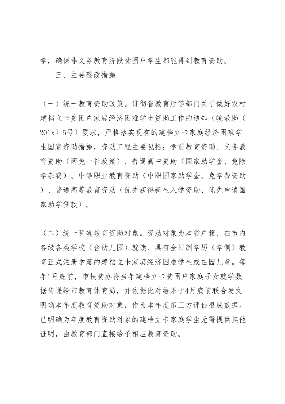 2023年关于教育扶贫存在问题整改落实方案 5.doc_第2页