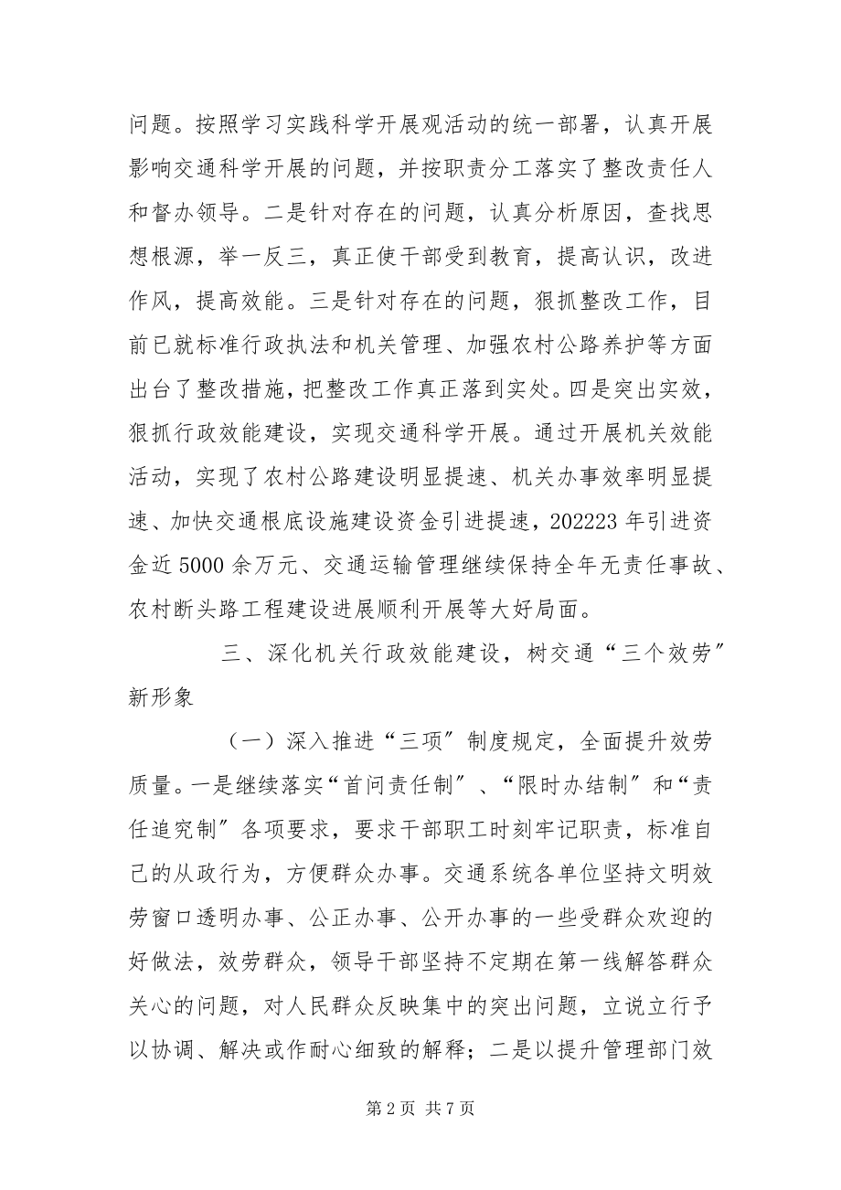 2023年交通局机关行政效能建设总结.docx_第2页