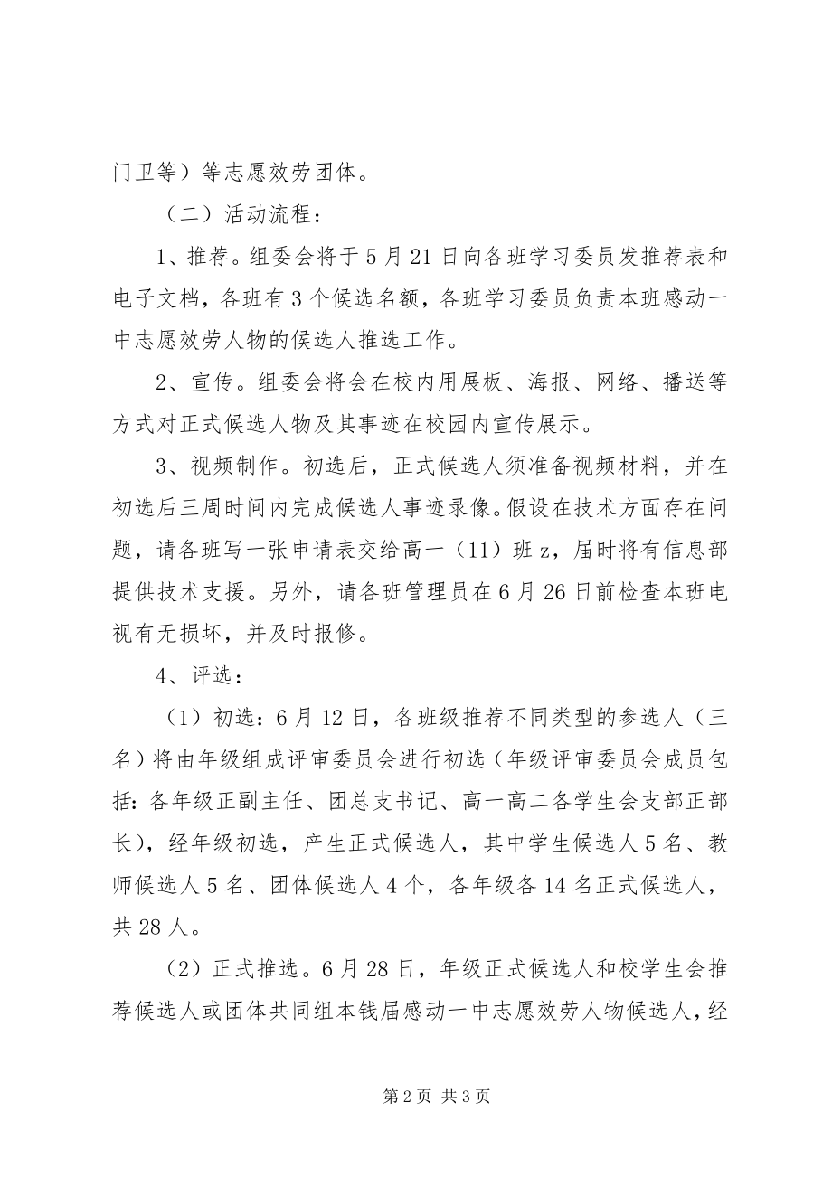 2023年海珠一中志愿服务人物评选方案.docx_第2页