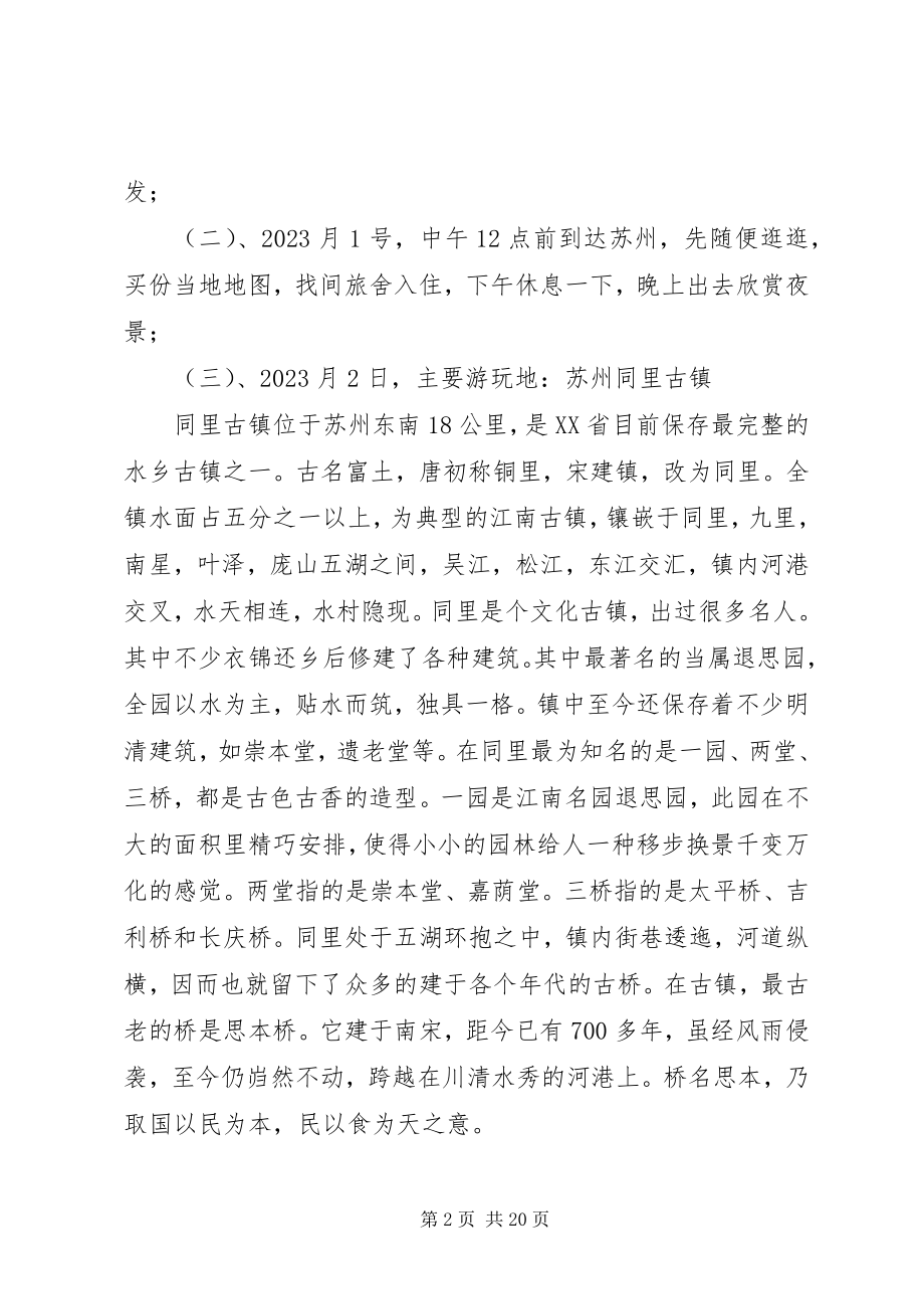 2023年十一长假计划书.docx_第2页