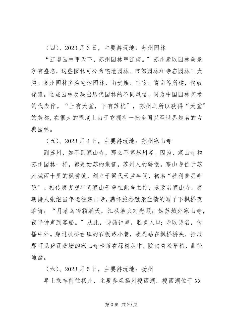 2023年十一长假计划书.docx_第3页