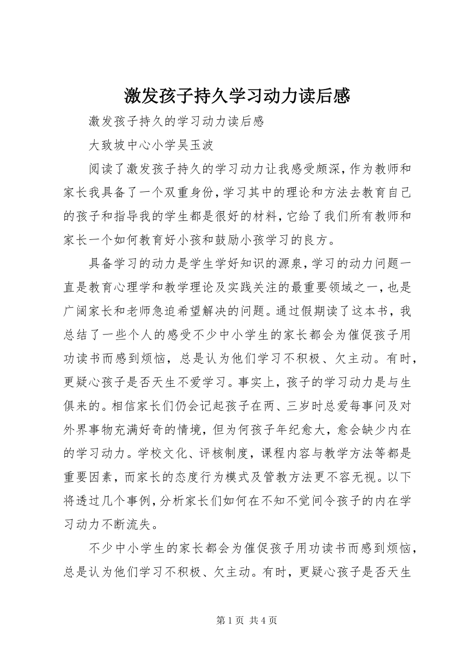 2023年《激发孩子持久学习动力》读后感新编.docx_第1页