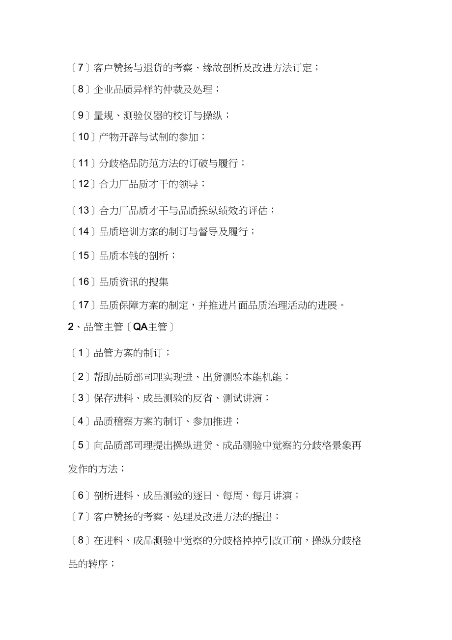 2023年品质部整顿相关资料.docx_第2页