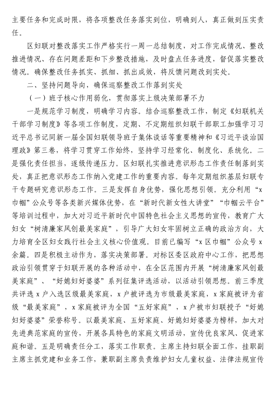 巡察反馈意见整改情况汇报汇编（5篇）.doc_第2页