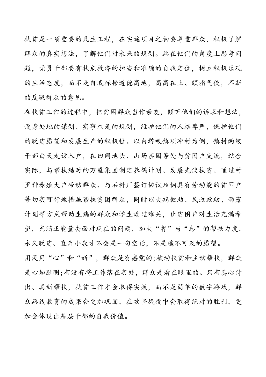 2020基层干部贯彻两会脱贫攻坚感想范文九篇.docx_第2页