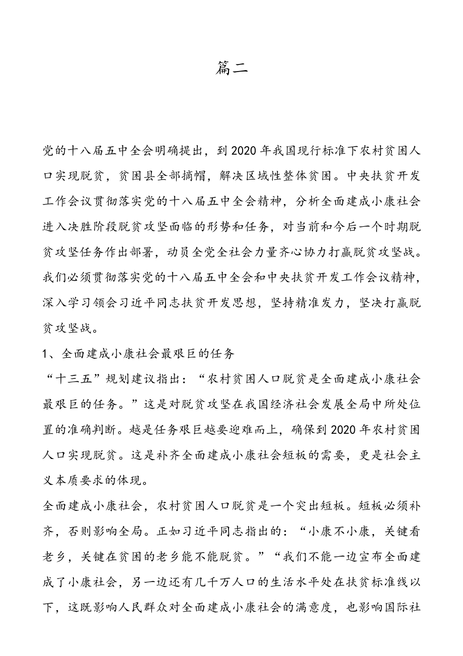 2020基层干部贯彻两会脱贫攻坚感想范文九篇.docx_第3页