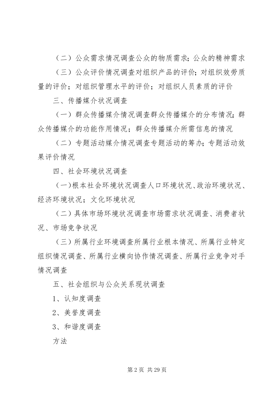 2023年现代社会与公共关系.docx_第2页