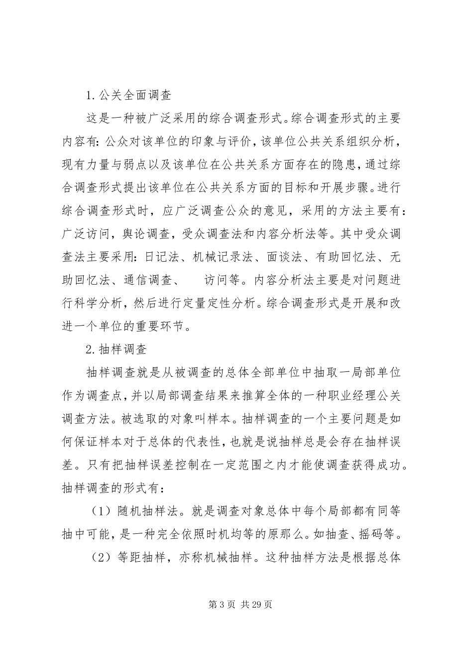 2023年现代社会与公共关系.docx_第3页