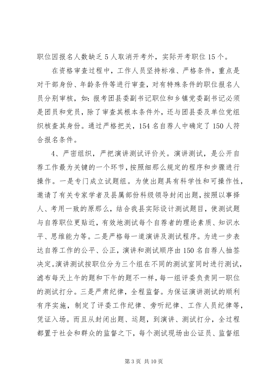 2023年公开自荐副科级领导干部工作总结2.docx_第3页