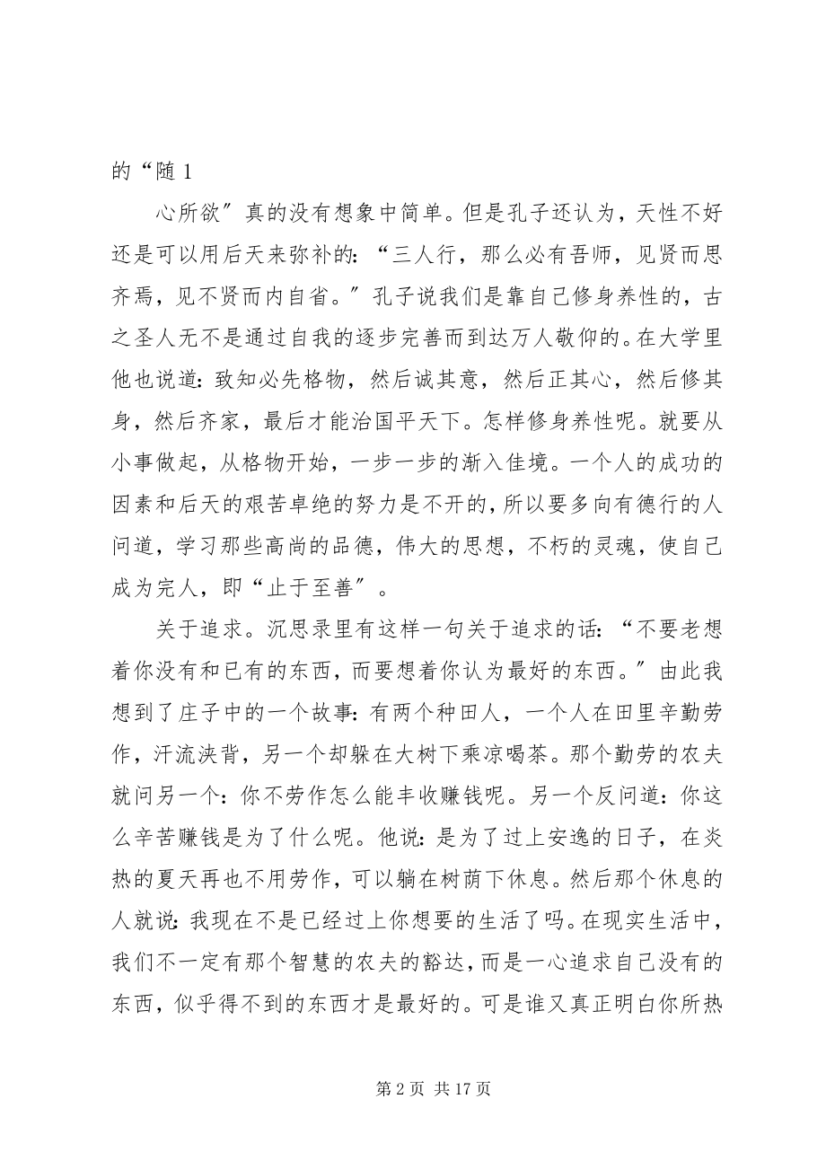 2023年读奥勒留的沉思录心得体会.docx_第2页