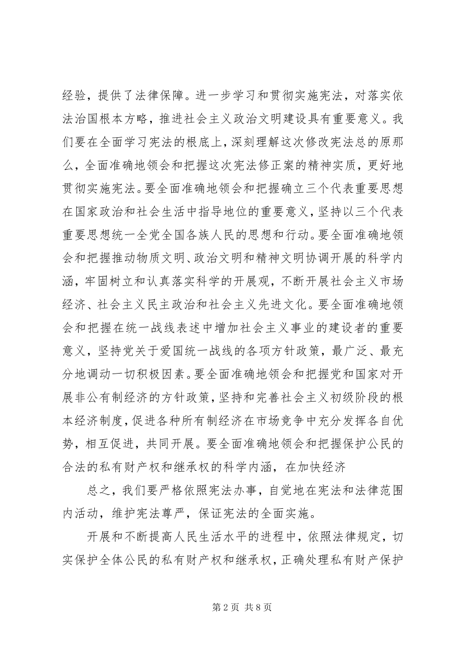 2023年学宪法讲宪法心得体会感想.docx_第2页