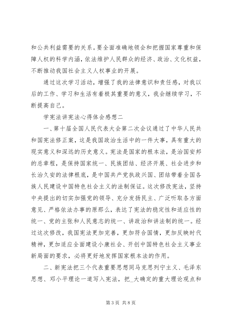 2023年学宪法讲宪法心得体会感想.docx_第3页