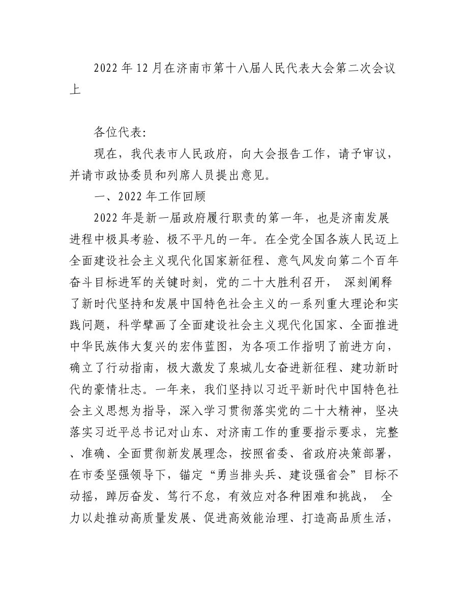 （19篇）2022年政府工作报告汇编.docx_第2页