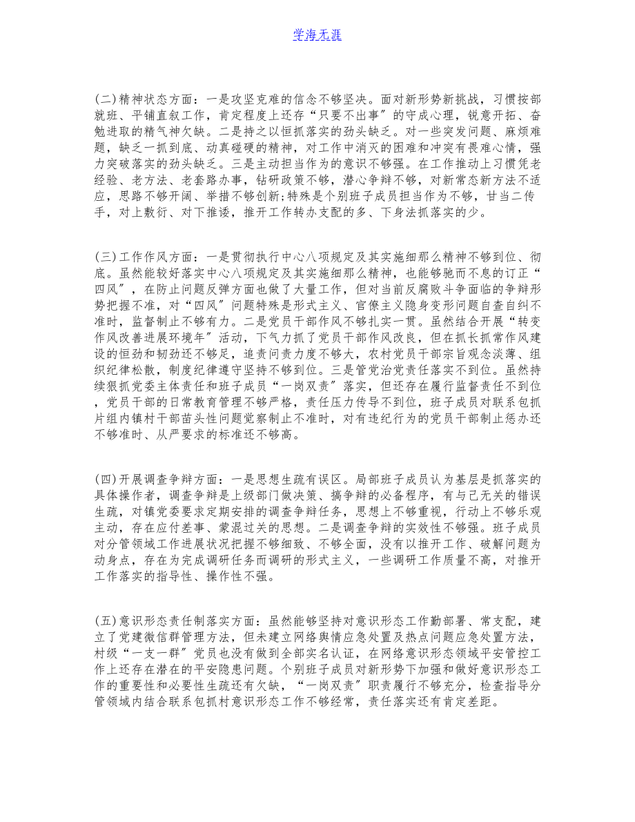 2023年乡镇党委班子五个方面对照检查材料.doc_第2页