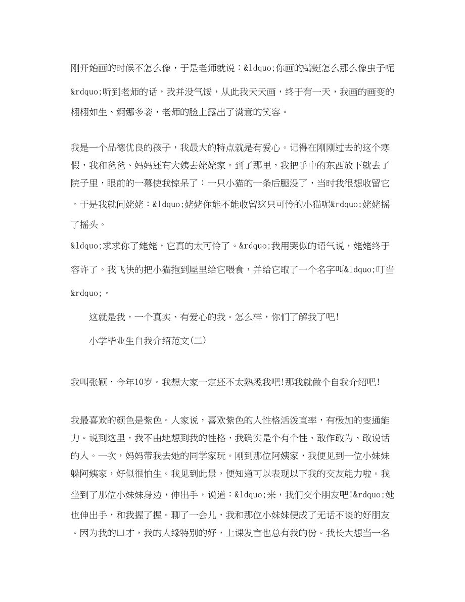 2023年小学毕业生的自我介绍.docx_第2页